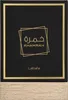 Lattafa Khamrah Eau de Parfum unisex 100 ml Produktbild-Vorschau 40