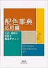 Kleurcombinaties - Kleurenboek - Traditionele Kleuren - Productafbeelding-voorbeeld 3