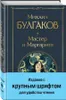 Bulgakov | Der Meister und Margarita. Großdruck | Reihe Produktbild-Vorschau 1