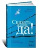 Skazat' zhizni "Da!". Psiholog v konclagere Produktbild-Vorschau 1