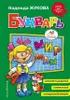 Zhukova Bukvar | BUKVAR | (Standardgröße) Kinderbücher auf Produktbild-Vorschau 2