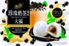 Yuki & Love Mochi mit Bubble Milk Tea Geschmack 180g | Boba Produktbild-Vorschau 1