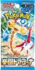 Pokemon Paradise Dragona Booster Display SV7A Japanisch Produktbild-Vorschau 3