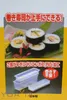 Sushi Maker [ Futo Maki / dicke Rolle ] für Maki Sushi / Produktbild-Vorschau 5