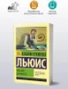 Письма Баламута. Баламут предлагает тост (мг) Produktbild-Vorschau 2