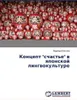 Koncept "schast'e" w qponskoj lingwokul'ture Produktbild-Vorschau 3