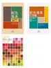Kleurcombinaties - Kleurenboek - Traditionele Kleuren - Productafbeelding-voorbeeld 1