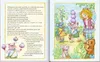 Prinzessin Lillifee im Garten der Düfte Produktbild-Vorschau 6