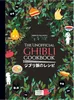 Kuchařka Ghibli The Unofficial Cookbook (Titan Books) ENG Náhled obrázku produktu 2