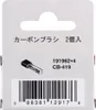 Makita Kohlebürsten CB-419 - 11,3 x 9 x 6 mm Náhľad obrázku produktu 3