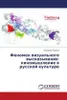 Fenomen wizual'nogo wyskazywaniq: kinomyshlenie w russkoj Produktbild-Vorschau 4