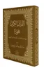 ‫القرآن الكريم‬ | KORAN, QURAN NUR ARABISCH Hafs MIT Produktbild-Vorschau 1