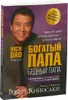 Bogatyj papa, bednyj papa Produktbild-Vorschau 2