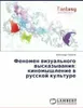 Fenomen wizual'nogo wyskazywaniq: kinomyshlenie w russkoj Produktbild-Vorschau 3