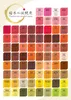 Kleurcombinaties - Kleurenboek - Traditionele Kleuren - Productafbeelding-voorbeeld 4