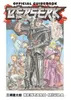 Berserk Official Guidebook Produktbild-Vorschau 2