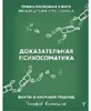 Dokazatel'naya psychosomatik : fakty i nauchnyj podkhod Voir les images du produit 1
