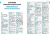 Wörterbuch Deutsch-Ukrainisch, Ukrainisch-Deutsch für Produktbild-Vorschau 2
