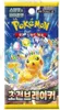 Pokemon Super Electric Breaker SV8 Booster Koreanisch Produktbild-Vorschau 2