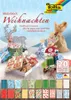 folia Bloc de carton à motif "Noël III" 240 x 340 mm 270 Voir les images du produit 1