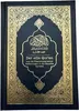Quran Von Frank Bubenheim-Deutsch Der edle Quran Produktbild-Vorschau 1