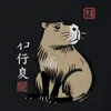 Capibara, bekend als het "waterschijn", Japanse Ukiyo-e Productafbeelding-voorbeeld 3