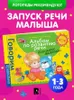 Батяева Савостьянова. Большой альбом по развитию речи Produktbild-Vorschau 2
