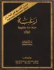 Lattafa Raghba For Man Eau de Parfum für Herren 100 ml Produktbild-Vorschau 16