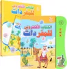 Kinder Arabisch Soundbuch lustige interaktive elektronische Produktbild-Vorschau 1