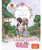 Abenteuer vom Rosenhof. Im Zauberwald Voir les images du produit 2