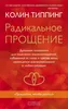Radikal'noe Proshhenie: Duhovnaja tehnologija dlja Produktbild-Vorschau 9