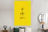MuchoWow® Poster Das Leben ist besser im Bikini - Gelb - Produktbild-Vorschau 4