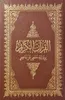 Quran - Al-Quran Al-krarim (14 x 20cm) -  (Arabisch) Hafs Produktbild-Vorschau 1