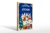 Holzschild Weihnachtsgrüße aus JÜCHEN Geschenk 20x30cm Produktbild-Vorschau 1