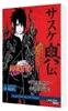 Naruto Sasuke Shinden - Buch des Sonnenaufgangs (Nippon Produktbild-Vorschau 3