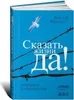 Skazat' zhizni "Da!". Psiholog v konclagere Produktbild-Vorschau 1