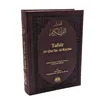 Tafsir Al-Qur'an Al-Karim - Exegese Deutung des edlen Koran Produktbild-Vorschau 1