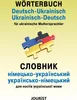 Wörterbuch Deutsch-Ukrainisch, Ukrainisch-Deutsch für Produktbild-Vorschau 1