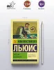 Письма Баламута. Баламут предлагает тост (мг) Produktbild-Vorschau 3