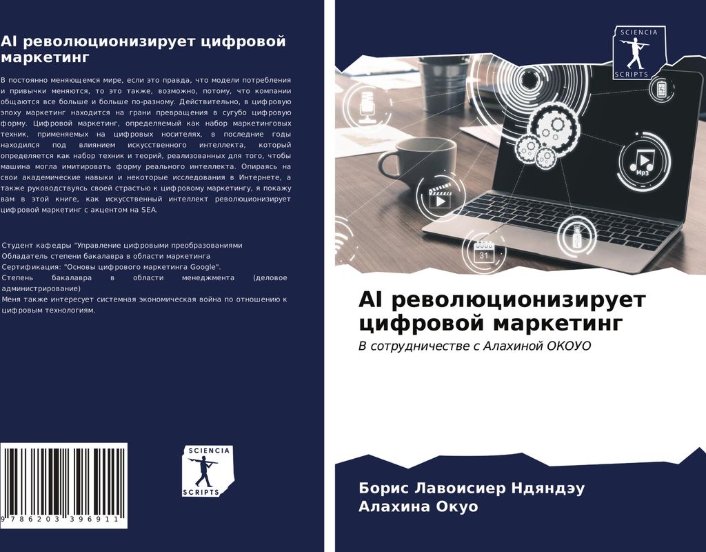 AI rewolücioniziruet cifrowoj marketing