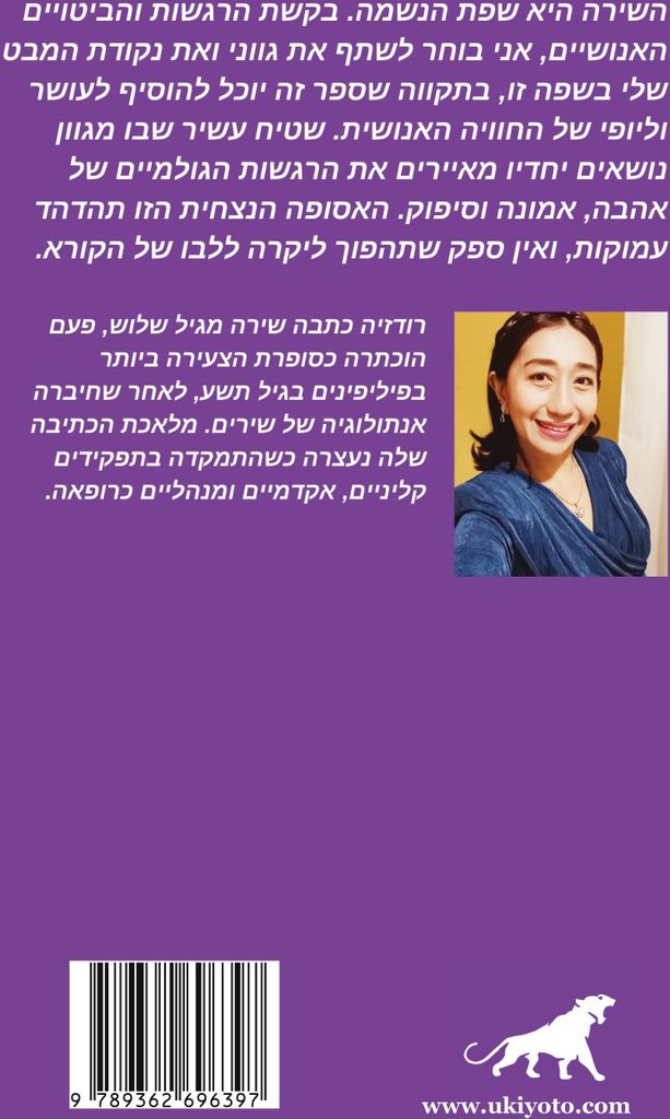 Soulful Hebrew Version