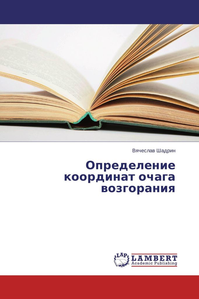Opredelenie koordinat ochaga wozgoraniq