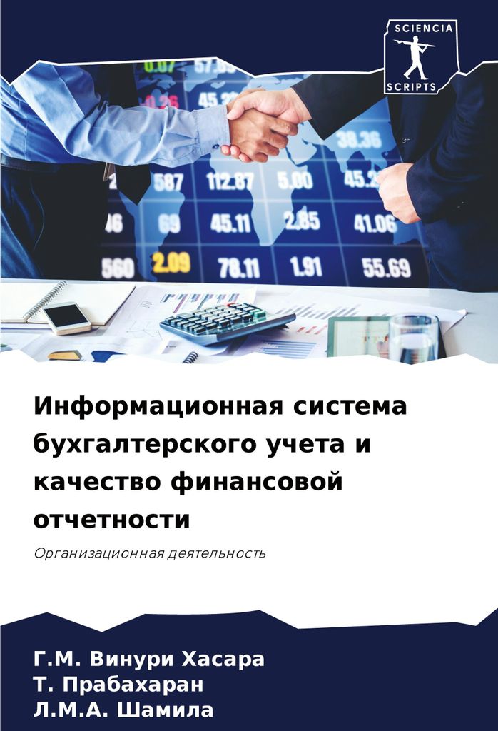 Informacionnaq sistema buhgalterskogo ucheta i kachestwo finansowoj otchetnosti