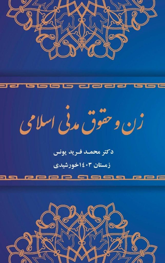 Women and Islamic Civil Rights