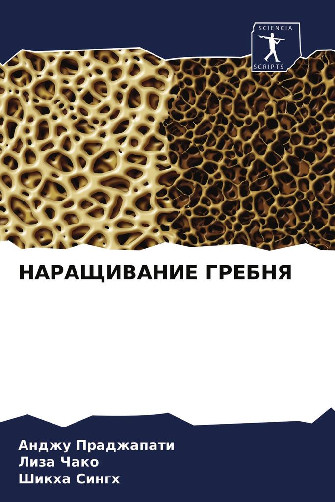 NARAShhIVANIE GREBNYa
