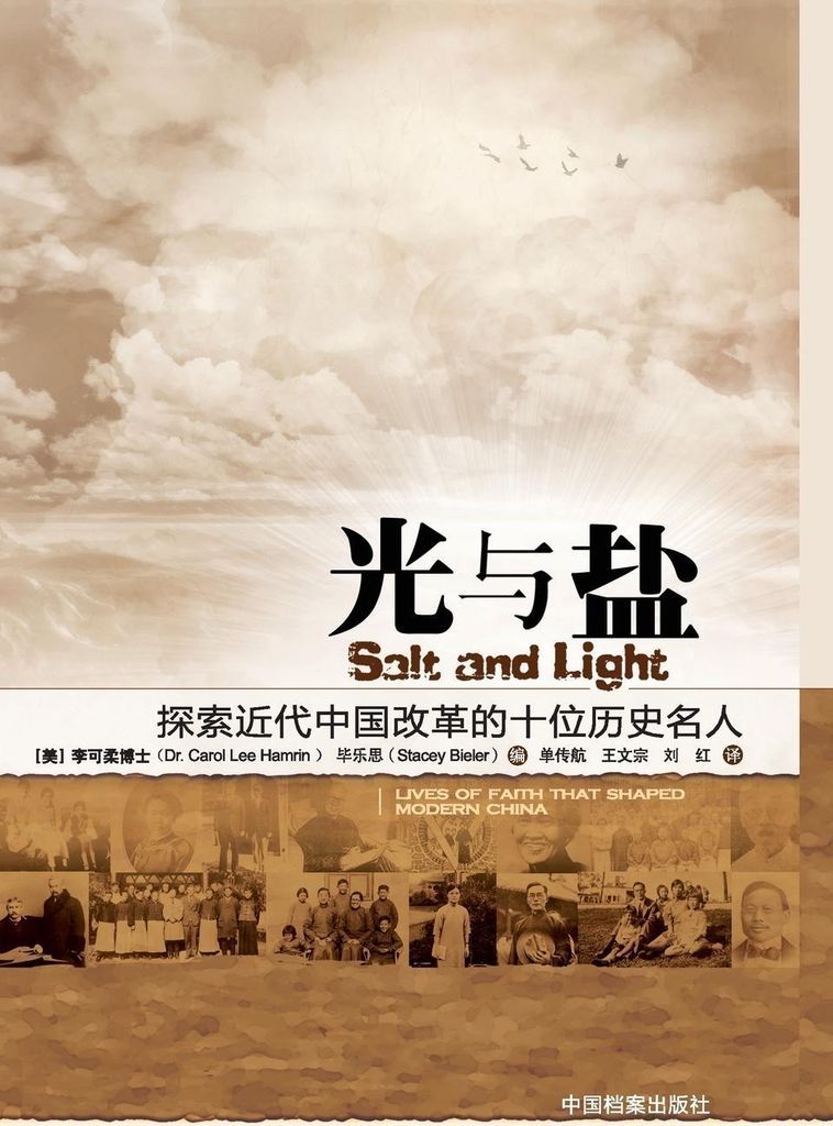 Salt and Light