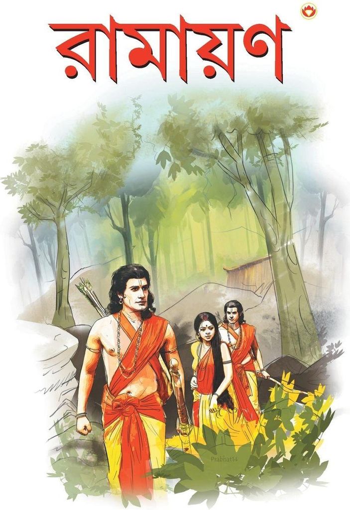 Ramayan In Bengali