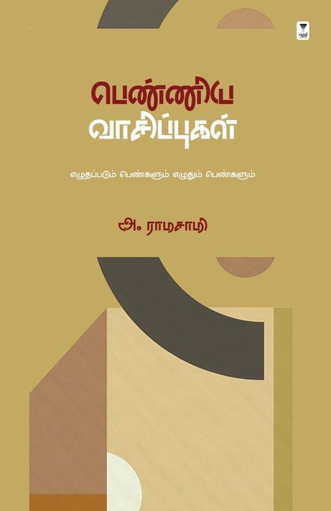 Penniya Vaasippugal