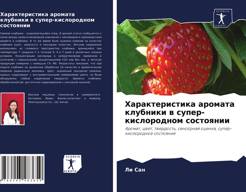 Harakteristika aromata klubniki w super-kislorodnom sostoqnii