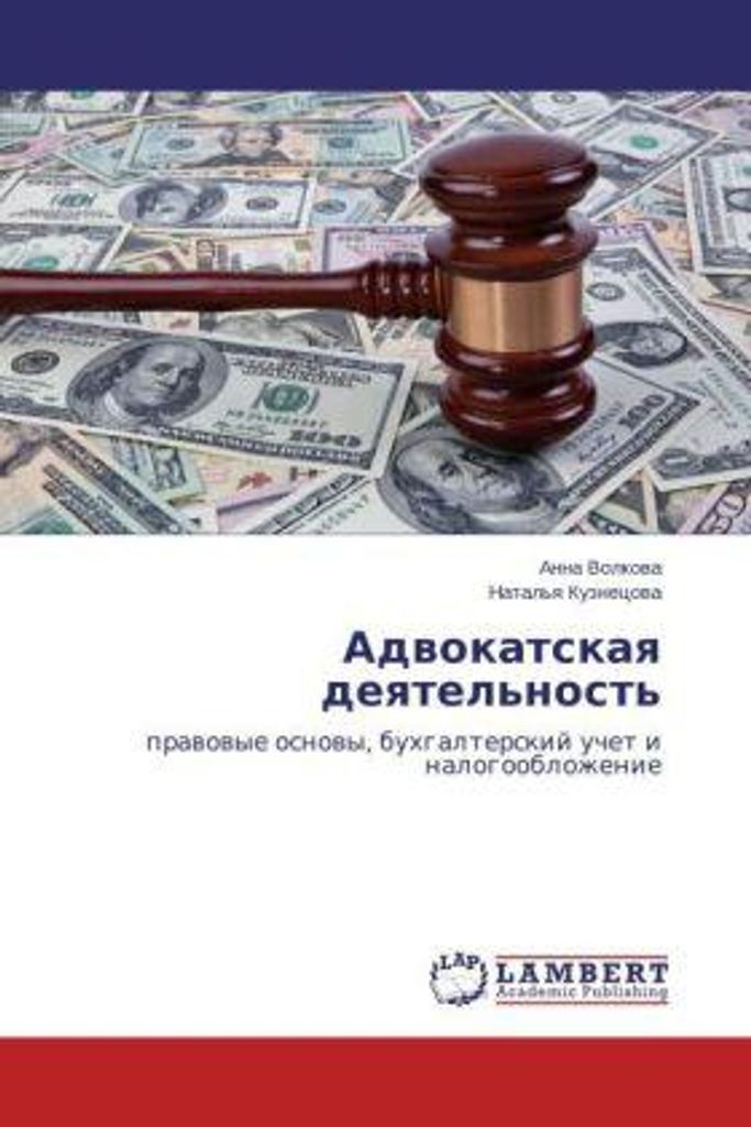 Advokatskaya deyatel'nost'
